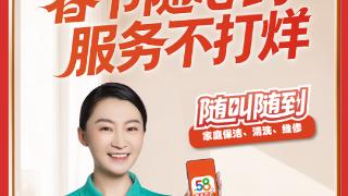 春节大扫除更精细58同城油烟机、窗帘清洗需求增长近两倍