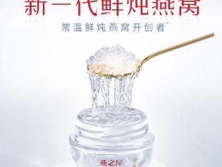 燕之屋：送礼不踩雷，燕窝礼盒推荐