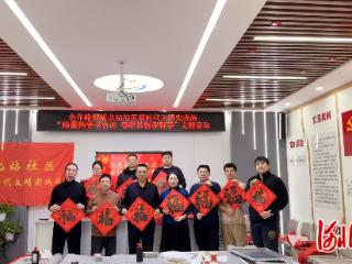 石家庄市新华区北站社区：翰墨飘香书吉语 春联送福迎新春