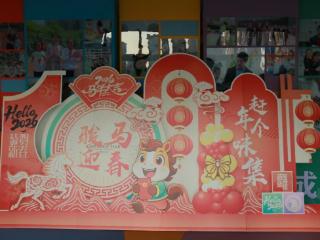 骏马迎春，赶个年味集——济南高新区凤凰路小学（东校区）一二年级趣味乐考圆满结束