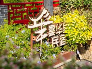 藏不住了！2025年全国甲乙级旅游民宿公布，河南8家上榜