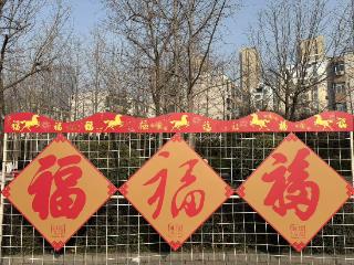 清代八位帝王的“福”字齐聚一堂！郑州文博广场沉浸式迎春景观亮相