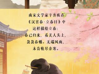 二十四节气·立春｜万物启新 春归有期 扫码阅读手机版