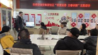 济宁市任城区阜桥街道安阜街社区开展“邻里迎春 立春纳福”主题活动