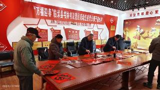 临沭县青云镇：墨香送福入乡村 文化惠民暖人心