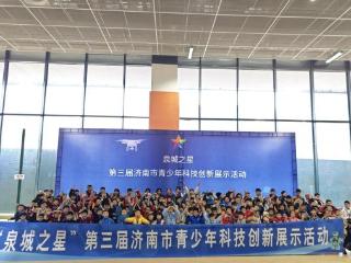 第三届“泉城之星”青少年科技创新展示活动火热开赛 泉城少年赛场争锋秀科创硬核实力