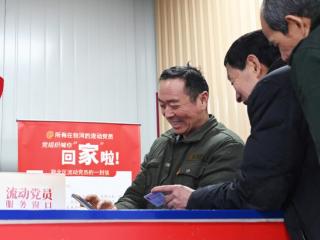 新春走基层| 暖心“家”礼，送临工党员回家过年 ——合肥市凌大塘临工集散中心党支部为流动党员赠送返乡车票