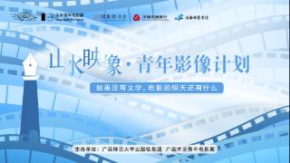 这一站，济南！“山水映像”·青年影像计划全国巡展济南市图书馆及泉城书房站圆满落幕