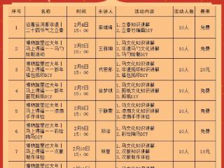 东平博物馆2026年“博物馆里过大年”系列社教活动开始报名！