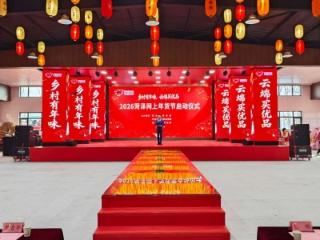 乡村有年味 云端买优品 2026菏泽网上年货节盛大启幕