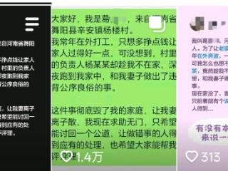 河南一男子实名举报村支书与其妻有不正当关系 当地回应：不实