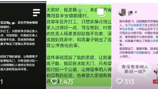 河南一男子实名举报村支书与其妻有不正当关系 当地回应：不实