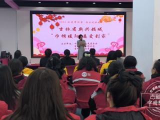 吉林省新兴领域“巾帼暖阳 递爱到家”活动在长春举行