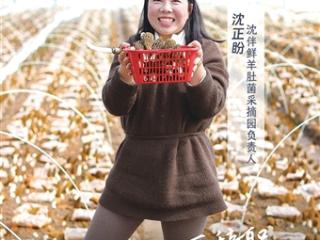 90后姑娘从互联网大厂辞职 跑到杭州乡村种羊肚菌，亩产1000斤