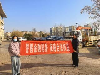 瑞众保险山东分公司东营中支组织开展“警惕金融陷阱，保障合法权益”主题户外宣传活动