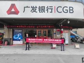 广发银行槐荫支行：以诚信文化为基，筑金融文明之魂
