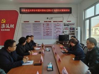 校地携手，共筑乡村振兴新阵地 —— 山东农业大学乡村振兴驿站（泗水）授牌仪式暨座谈会举行