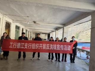 从“大喇叭”到“炕头课”——看工行铜仁德江支行如何为偏远乡村筑起“金融防火墙”