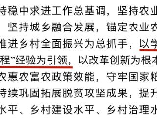 中国蓝观察丨中央一号文件中的浙江元素