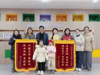 锦旗映初心 师爱育芳华——济南高新区凤凰路小学（西校区）一年级2班家长赠送锦旗侧记