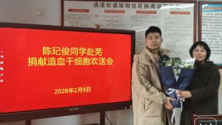 为素未谋面者送“生命的种子” 池州18岁大学生陈玘俊将履约捐献造血干细胞