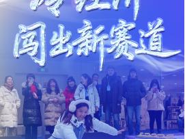 冰雪春天｜“冷经济”闯出新赛道