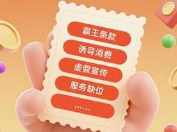 消费被坑别沉默 大江新闻邀你发声