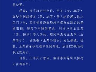 江西乐平一烧烤店老板与他人发生冲突时死亡，警方通报