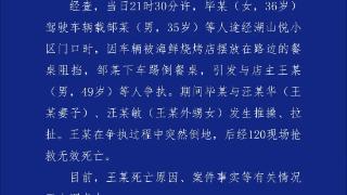 江西乐平一烧烤店老板与他人发生冲突时死亡，警方通报