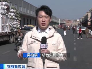 汇聚全球香料 日交易额近亿元！“南国香都”迎春忙