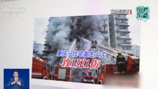 真相来了丨重庆居民楼火灾致人员伤亡？谣言