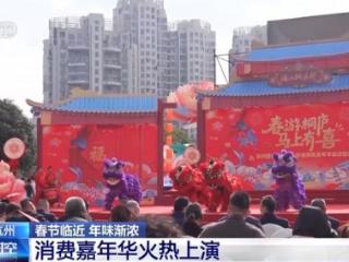 多地文旅融合迎新春 点燃消费热潮