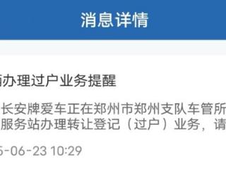 3•15在行动 | 新买的二手车竟被他人偷偷过户