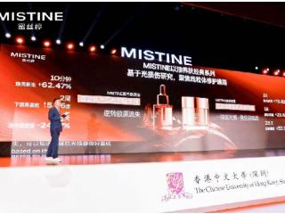 MISTINE蜜丝婷第四届皮肤光生物学峰会举行 美妆科技迈入AI时代