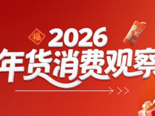 京东年货消费观察：AI玩具、家政服务、宠物年服跻身“新年货” 情绪价值成为年货新要素