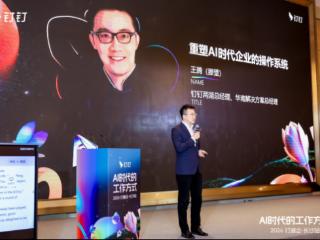 2026钉峰会走进长沙，为企业打开通往AI时代大门