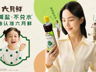 六月鲜：用六个月慢酿一瓶酱油，重新定义高端健康调味