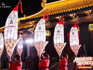 歙县“鱼灯赛道”带动综合收入超2亿元