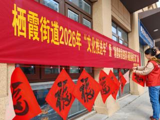 阅山社区：悦享笔墨迎新春，喜书联语送祝福