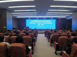 练内功 强服务 促发展 | 济宁太白湖新区行政审批服务局开展首期业务“大练兵”活动