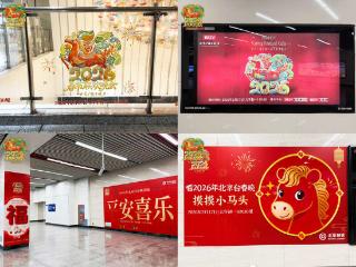 把春晚“搬”进地铁！