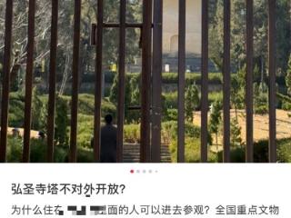 国保单位弘圣寺塔竟成酒店“专属景观”？大理文旅局：已责令整改