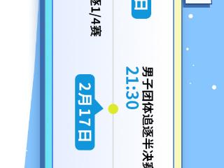 长图｜收藏！米兰冬奥会河北运动员赛事日历来啦