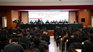 日照市中医医院召开七届一次工会会员代表大会暨七届一次职工代表大会