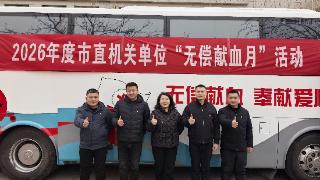 党员先行做表率 热血奉献显担当——泰安市直机关2026年“无偿献血月”集中献血活动温暖开展