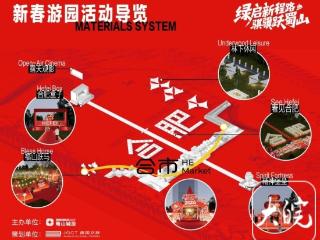 合肥绿轴公园举办城市新春派对 有五种玩法