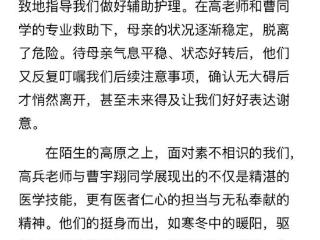 安徽中医药大学师生雪山上针灸施救高反晕倒游客 获救者家属发来感谢信