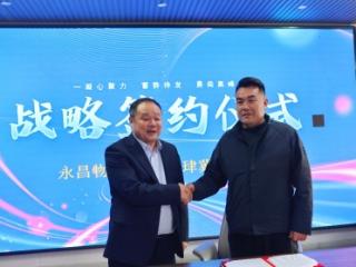 强强联手 共赢京津冀 永昌物流与京珒冀合伙人签约合作