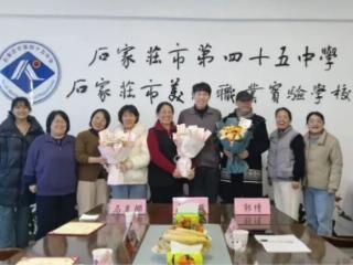 石家庄市第四十五中学举行2025年荣休教师欢送仪式