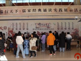 “儒行天下”儒家经典诵读实践展示活动在日照启动